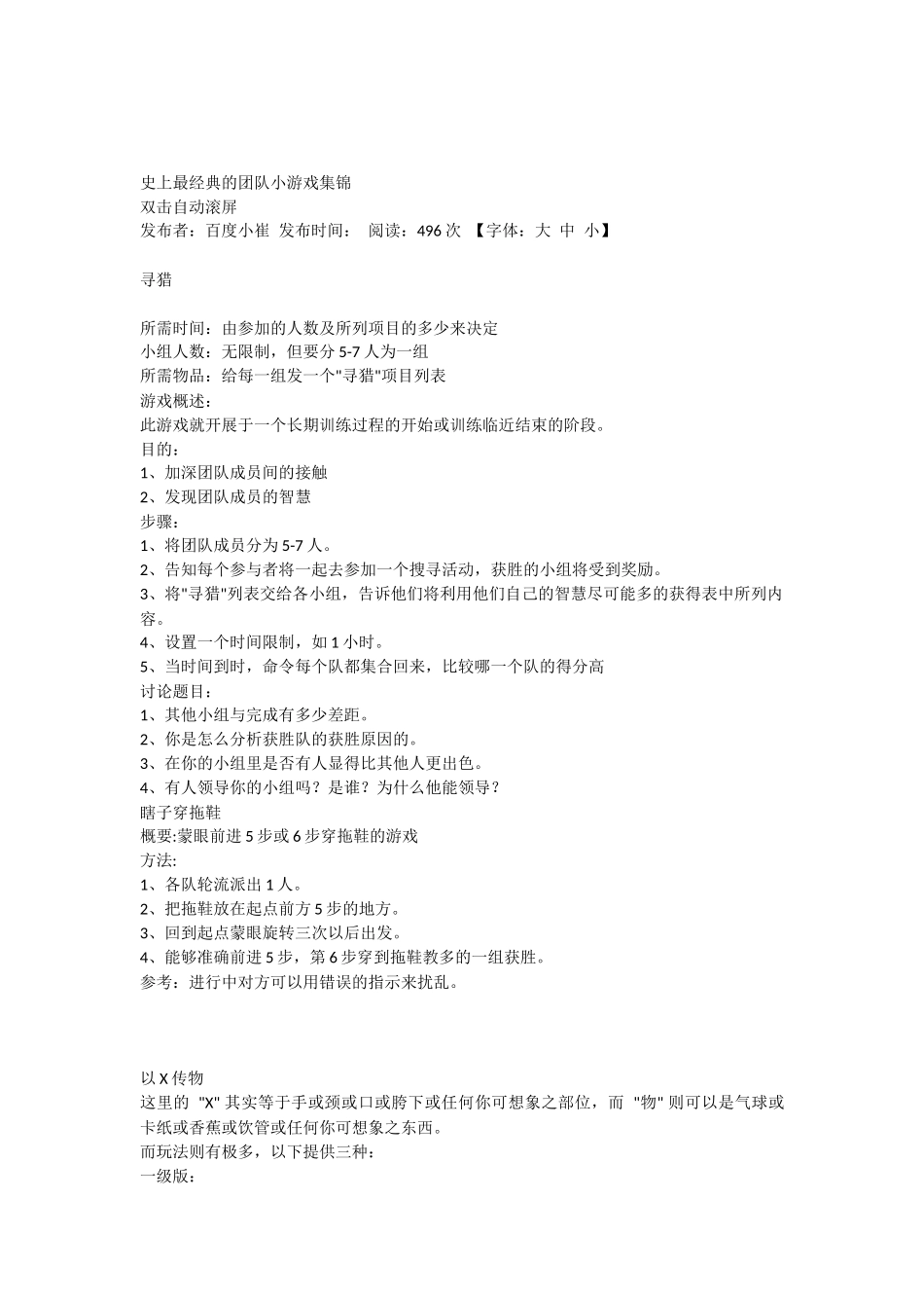 史上最经典的团队小游戏集锦_第1页