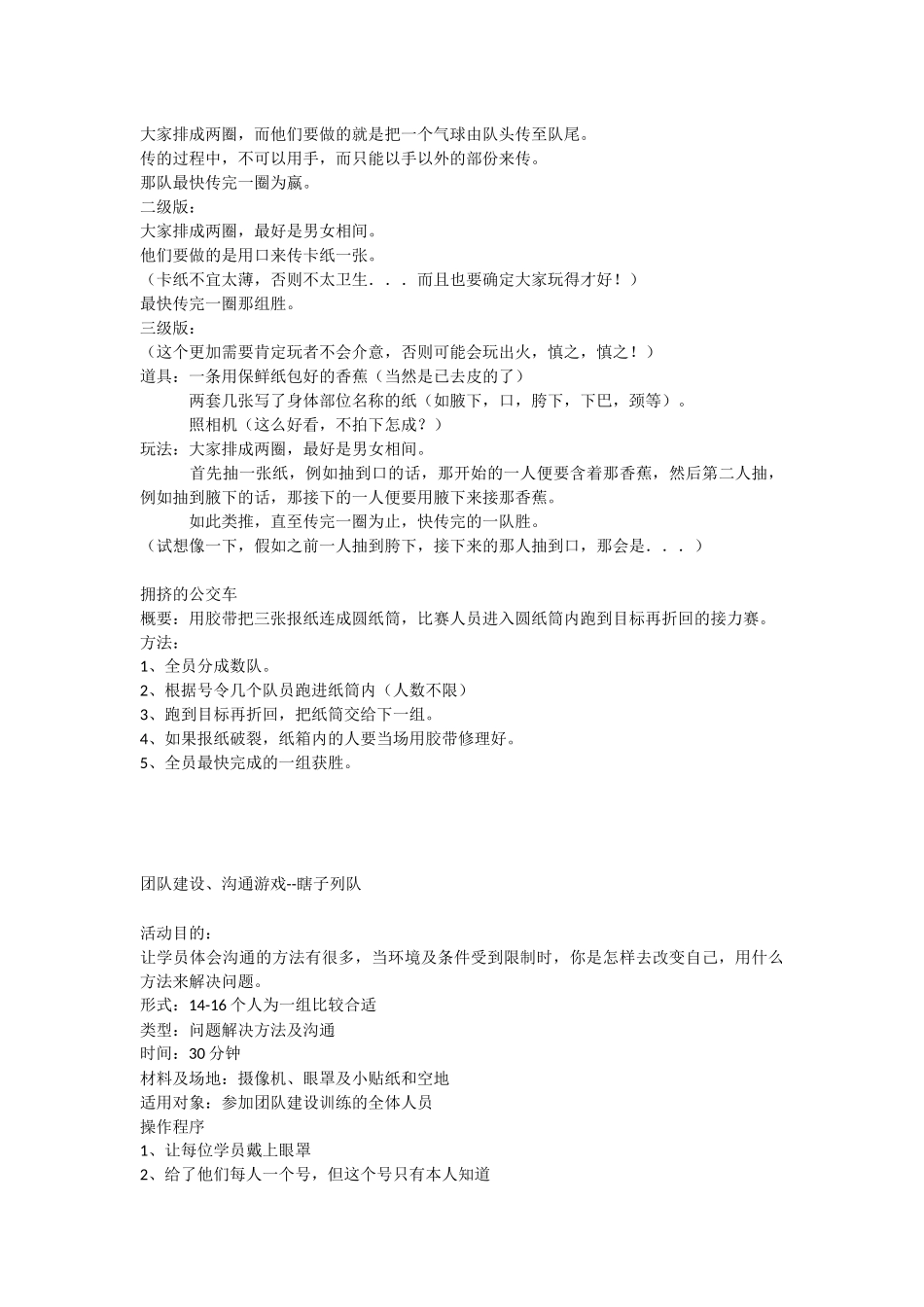 史上最经典的团队小游戏集锦_第2页