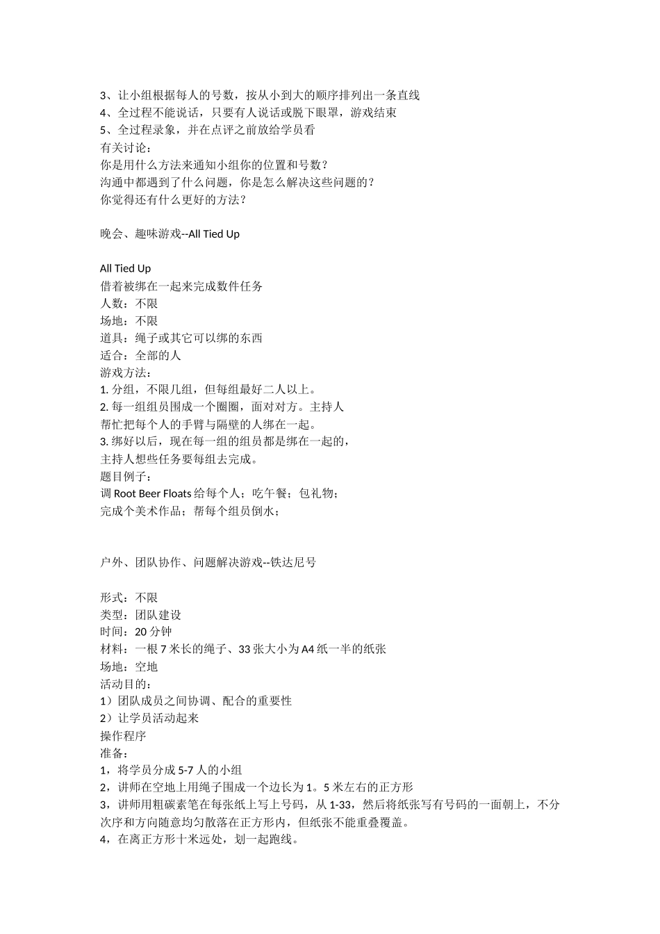 史上最经典的团队小游戏集锦_第3页