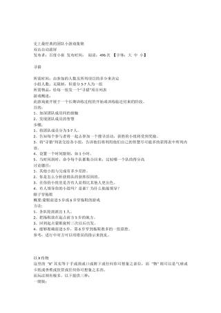 史上最经典的团队小游戏集锦