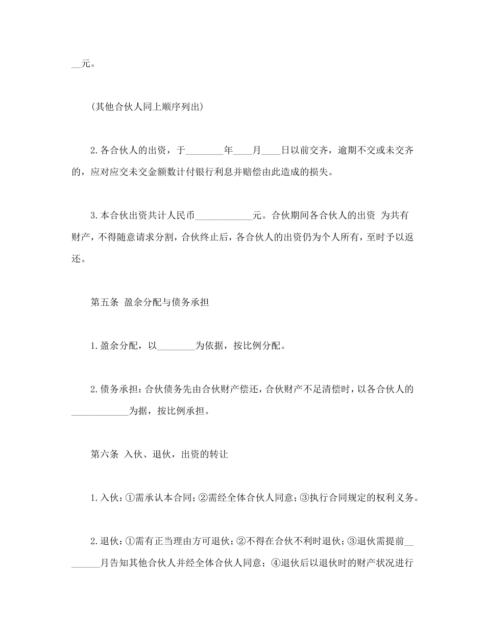 合同书样本合伙合同_第2页