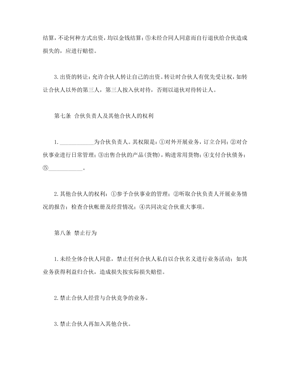 合同书样本合伙合同_第3页