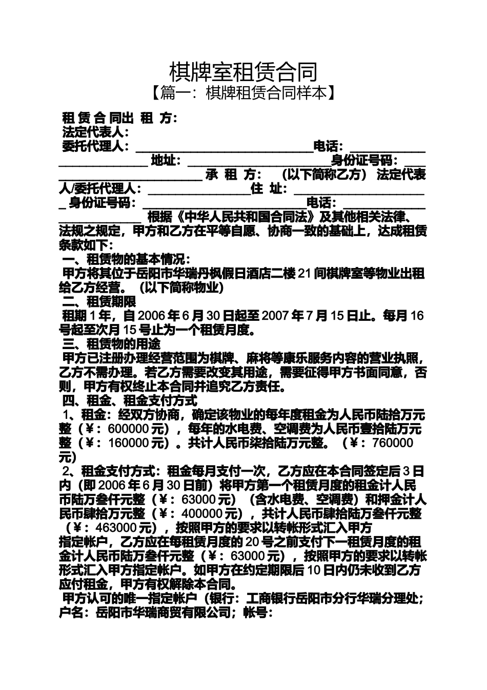 合同范本之棋牌室租赁合同_第1页