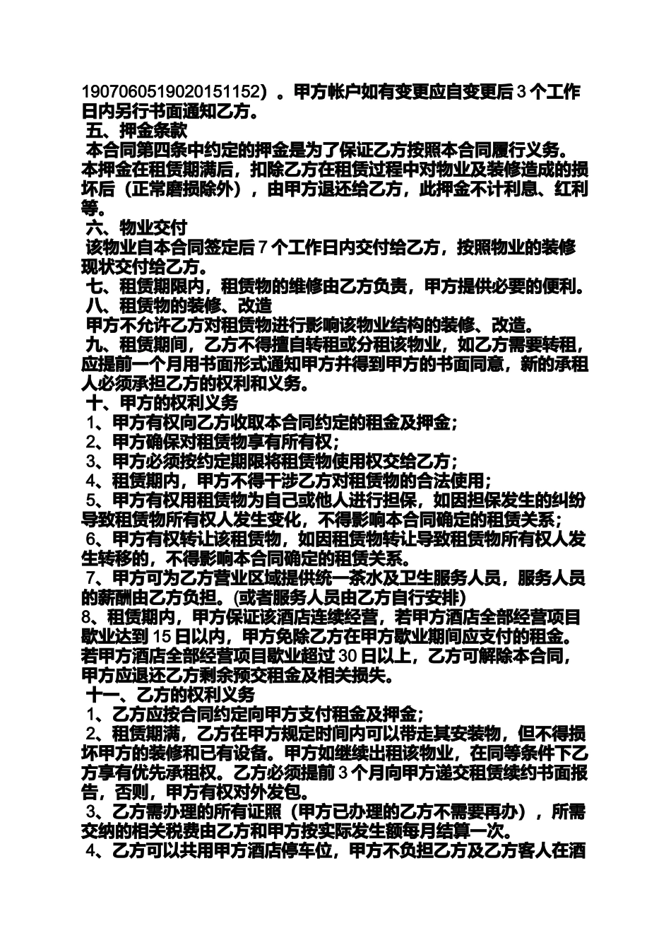 合同范本之棋牌室租赁合同_第2页