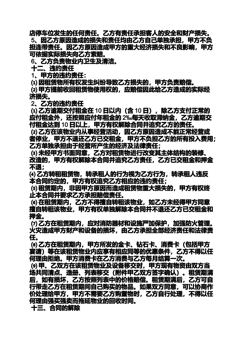 合同范本之棋牌室租赁合同_第3页