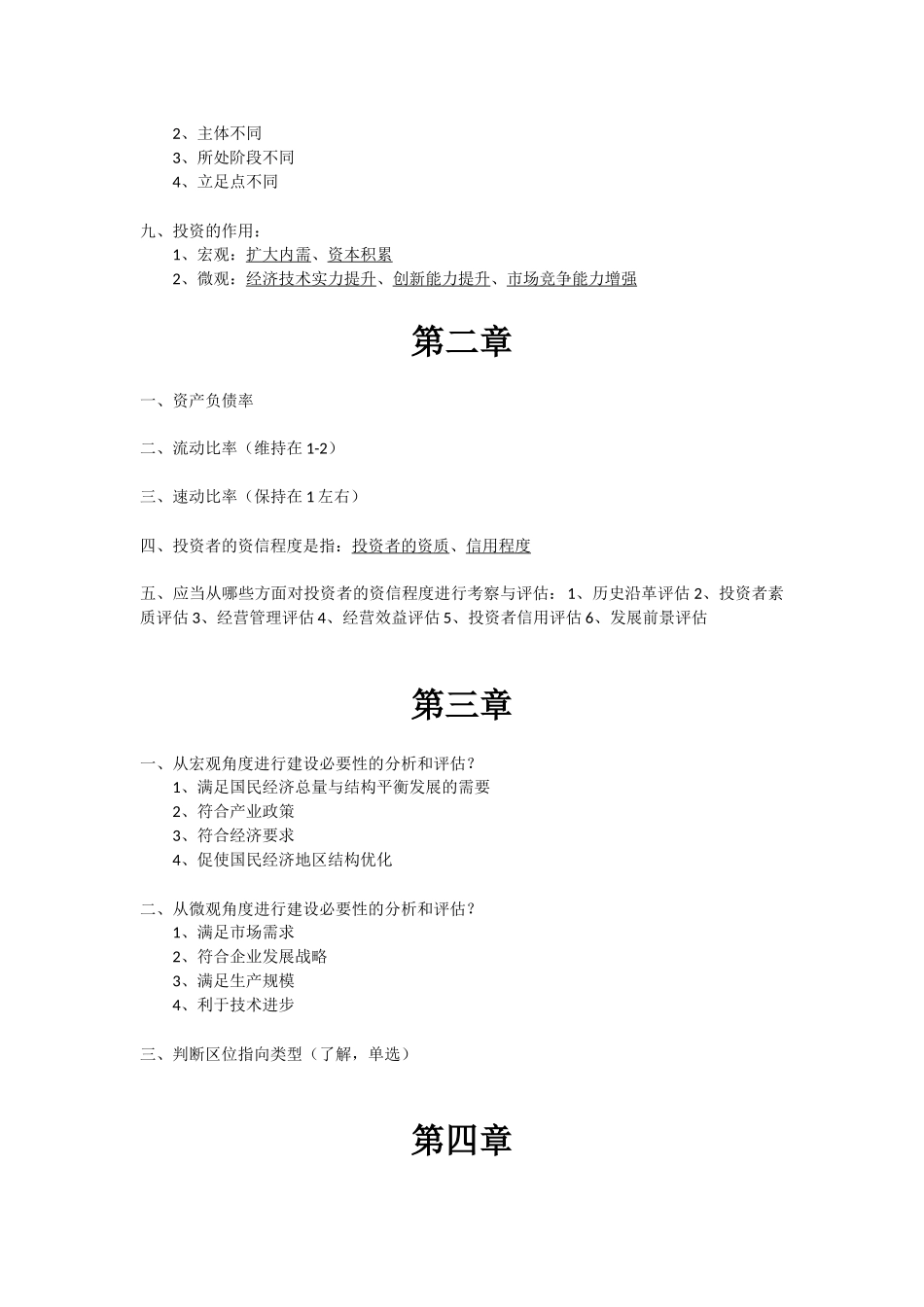 可行性研究与项目评估终极重点_第2页