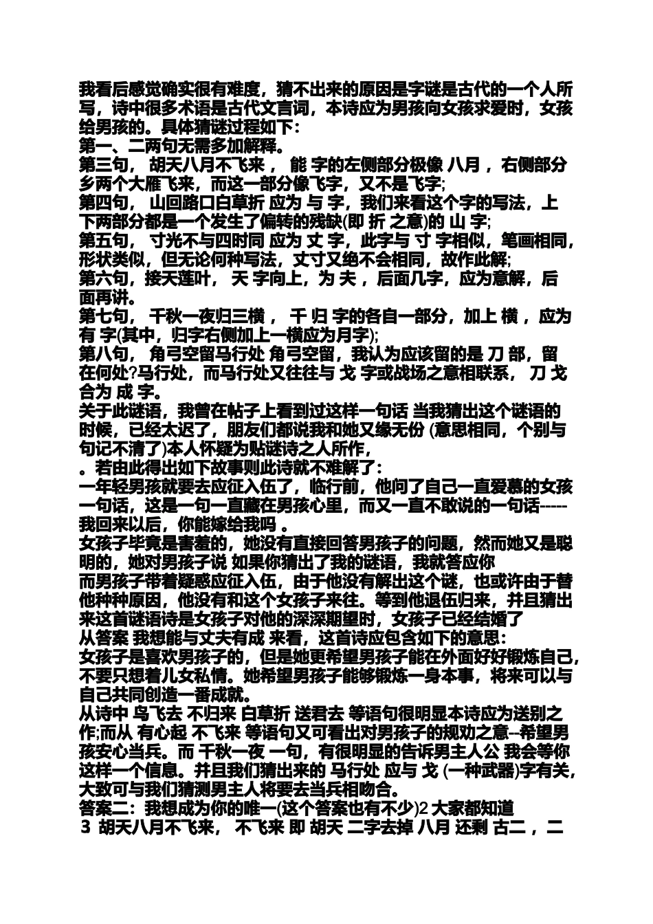 古诗词谜语大全_第2页