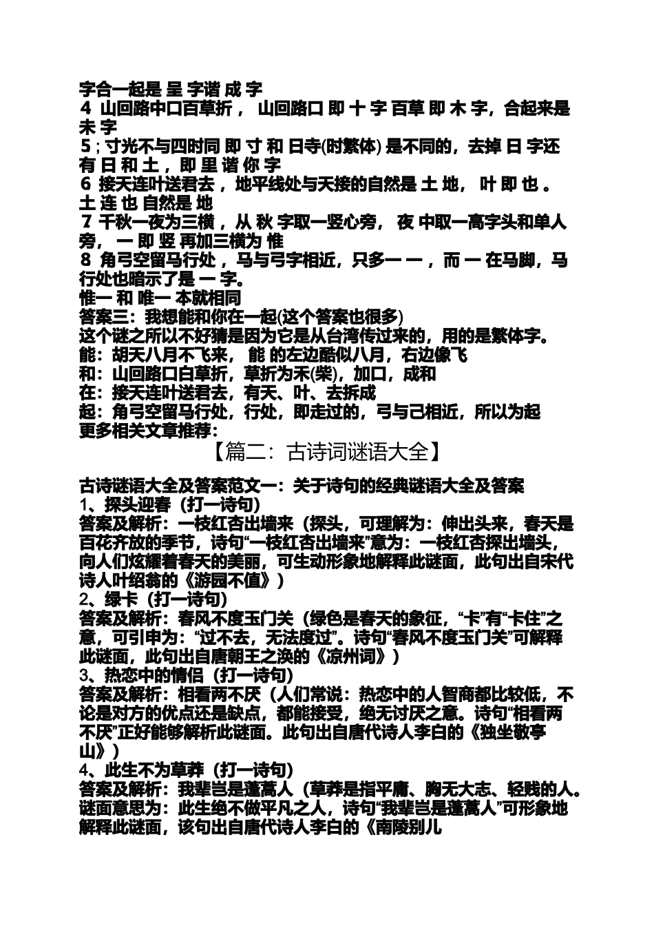 古诗词谜语大全_第3页