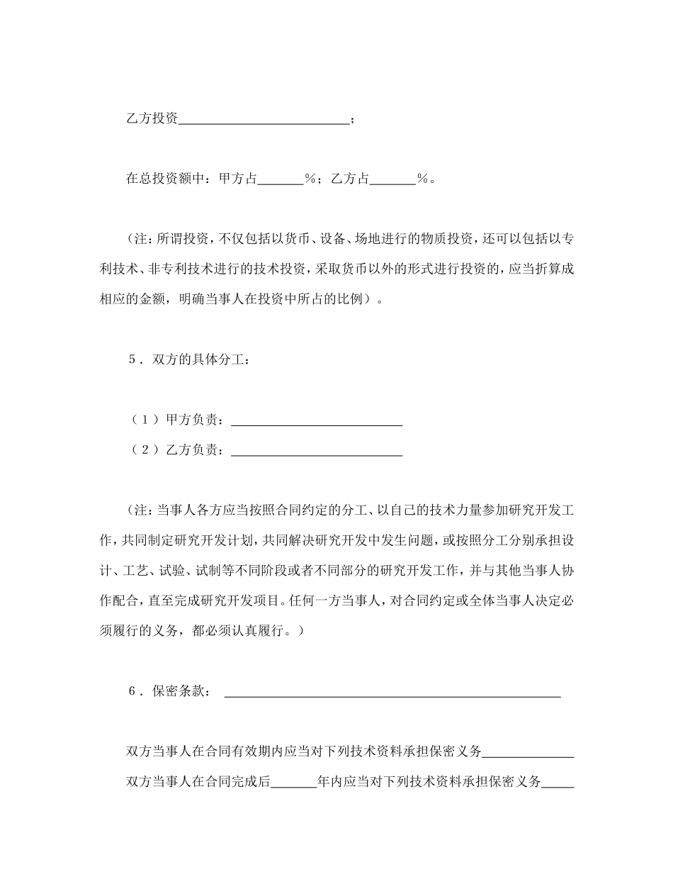 合同书样本技术开发合同(4)_第2页