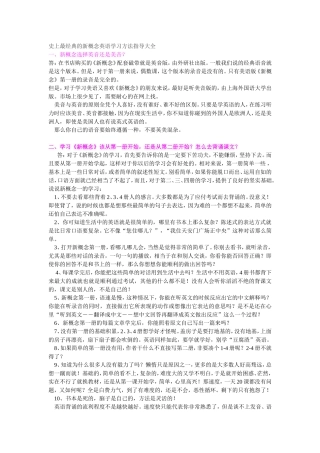 史上最经典的新概念英语学习方法指导大全