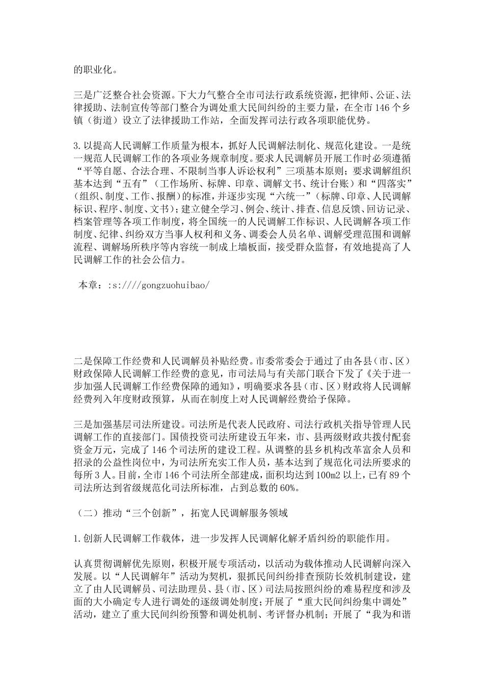 司法局关于人民调解工作情况的报告-总结报告模板_第2页