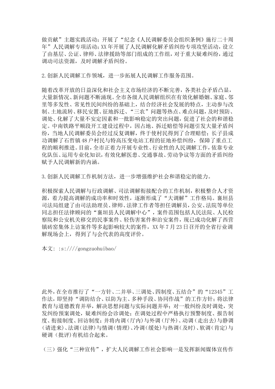 司法局关于人民调解工作情况的报告-总结报告模板_第3页