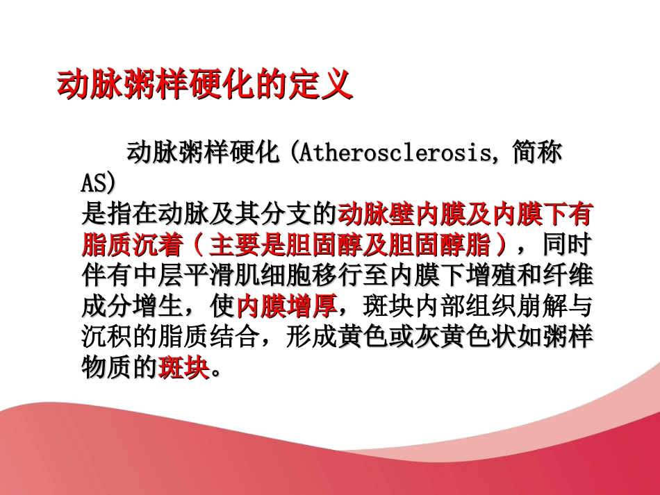 动脉粥样硬化研究进展_第2页