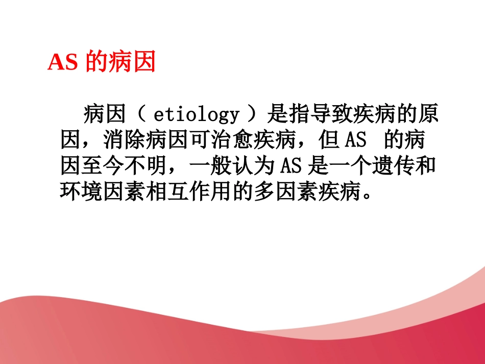 动脉粥样硬化研究进展_第3页