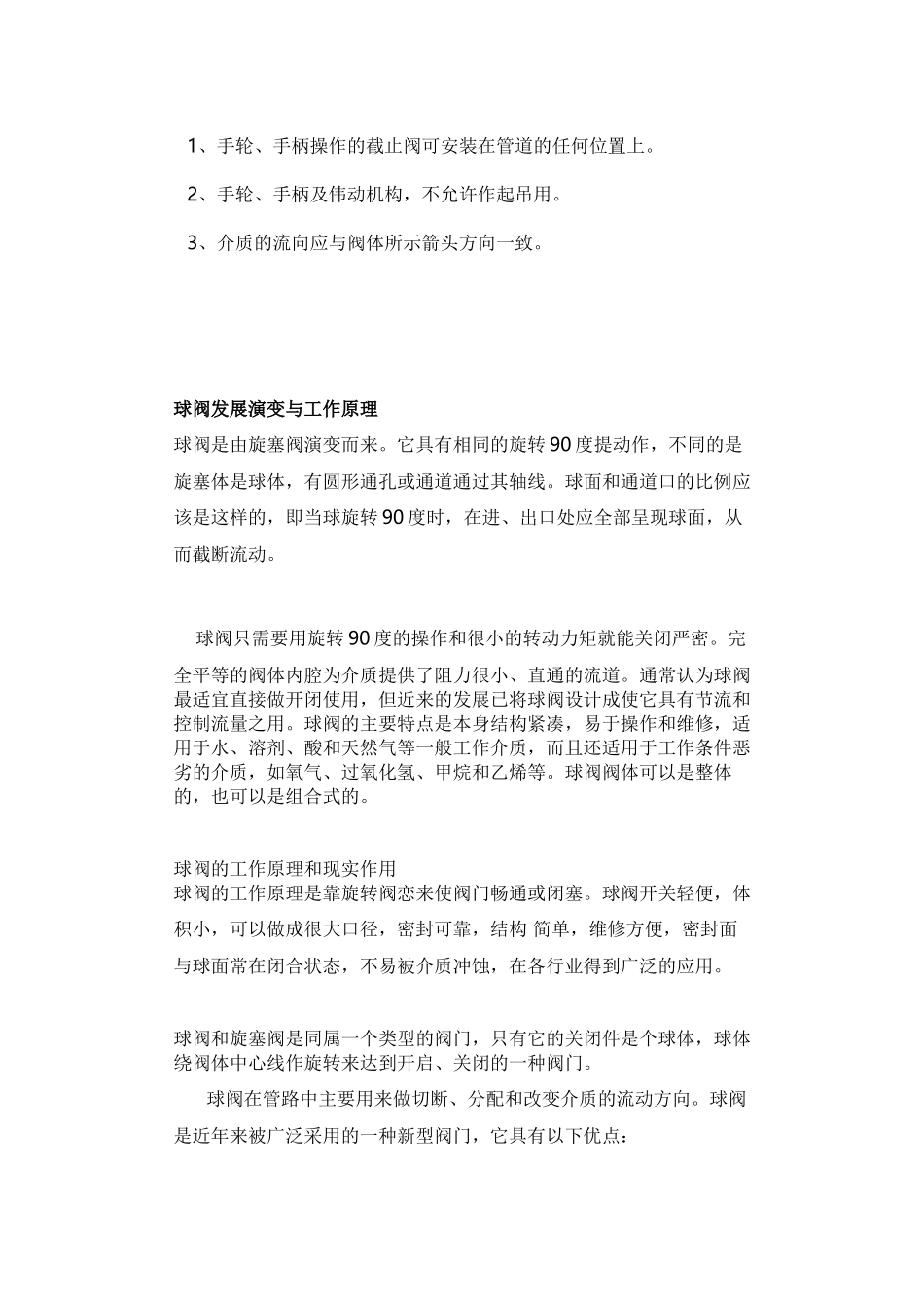 各种阀门优缺点_第2页