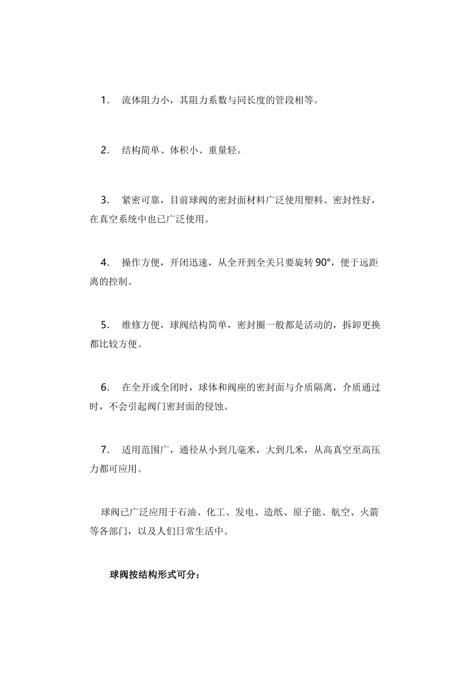 各种阀门优缺点_第3页