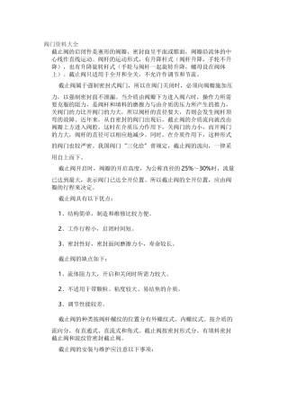 各种阀门优缺点