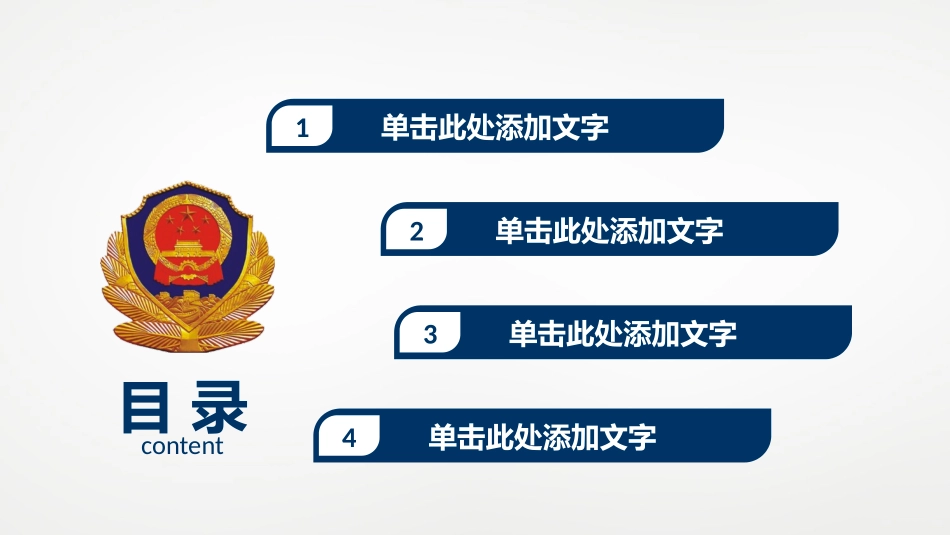 动态派出所公安警察课件_第2页