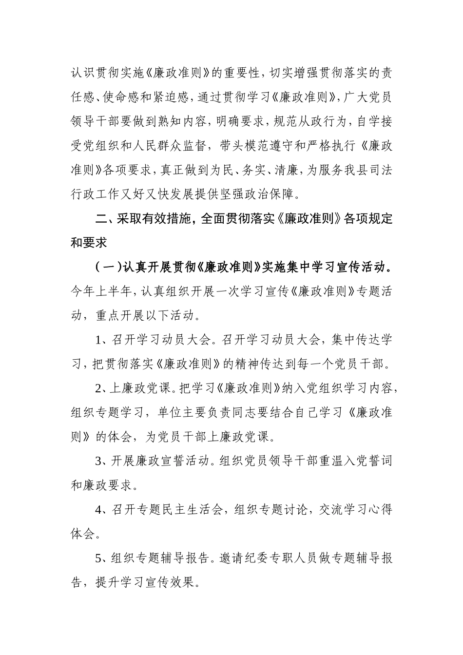 司法局贯彻落实廉政准则实施方案_第2页