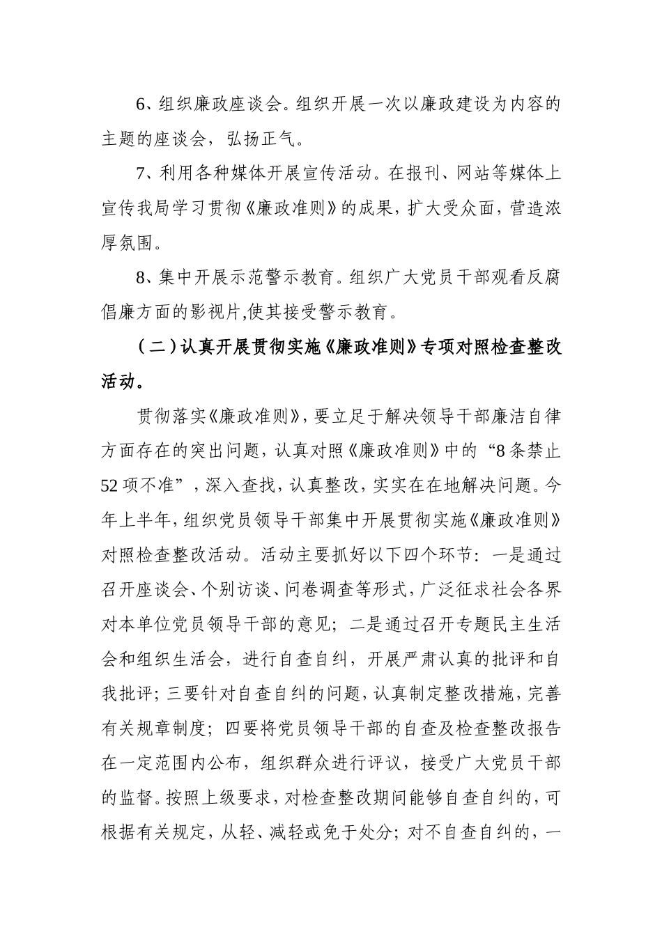 司法局贯彻落实廉政准则实施方案_第3页