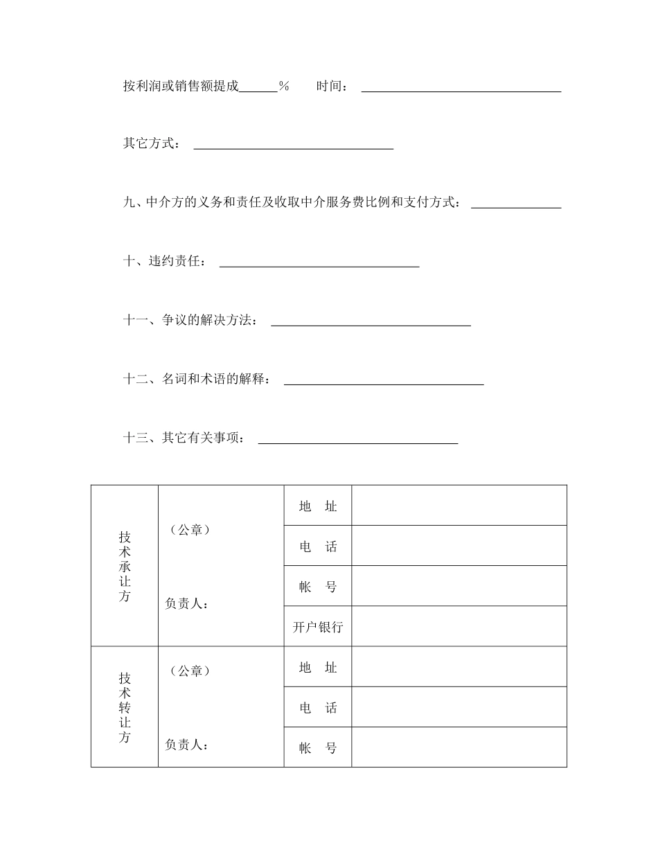 合同书样本技术转让合同(1)_第3页
