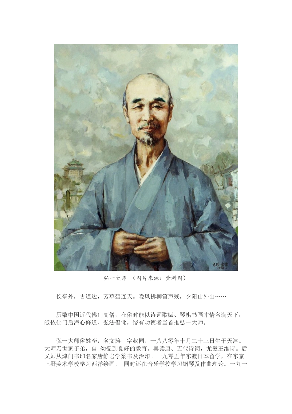 史上最具才情的传奇高僧：弘一大师_第1页