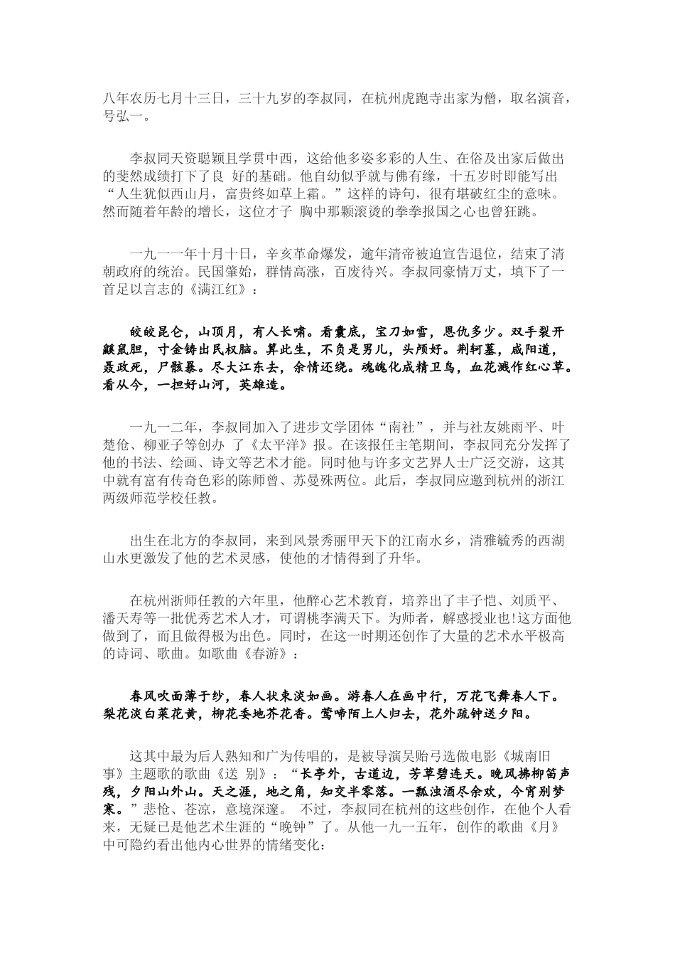 史上最具才情的传奇高僧：弘一大师_第2页