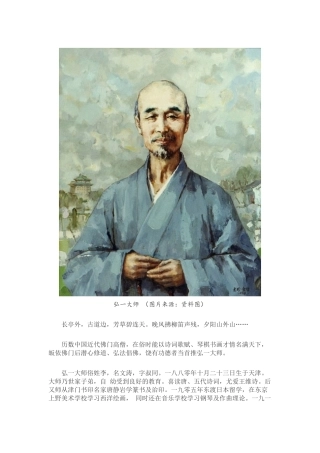 史上最具才情的传奇高僧：弘一大师