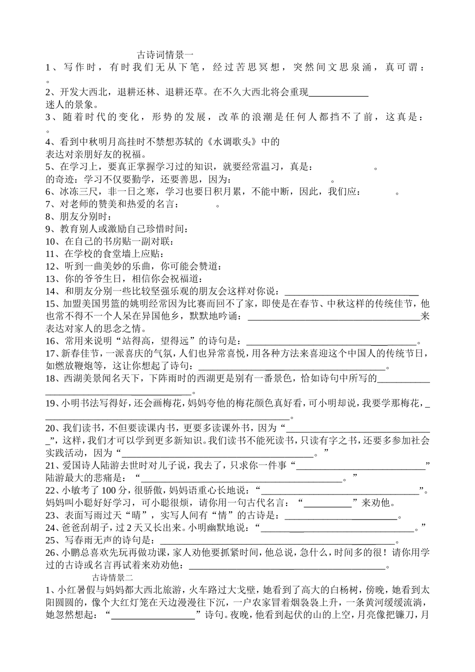 古诗词情景填空(带答案)_第1页