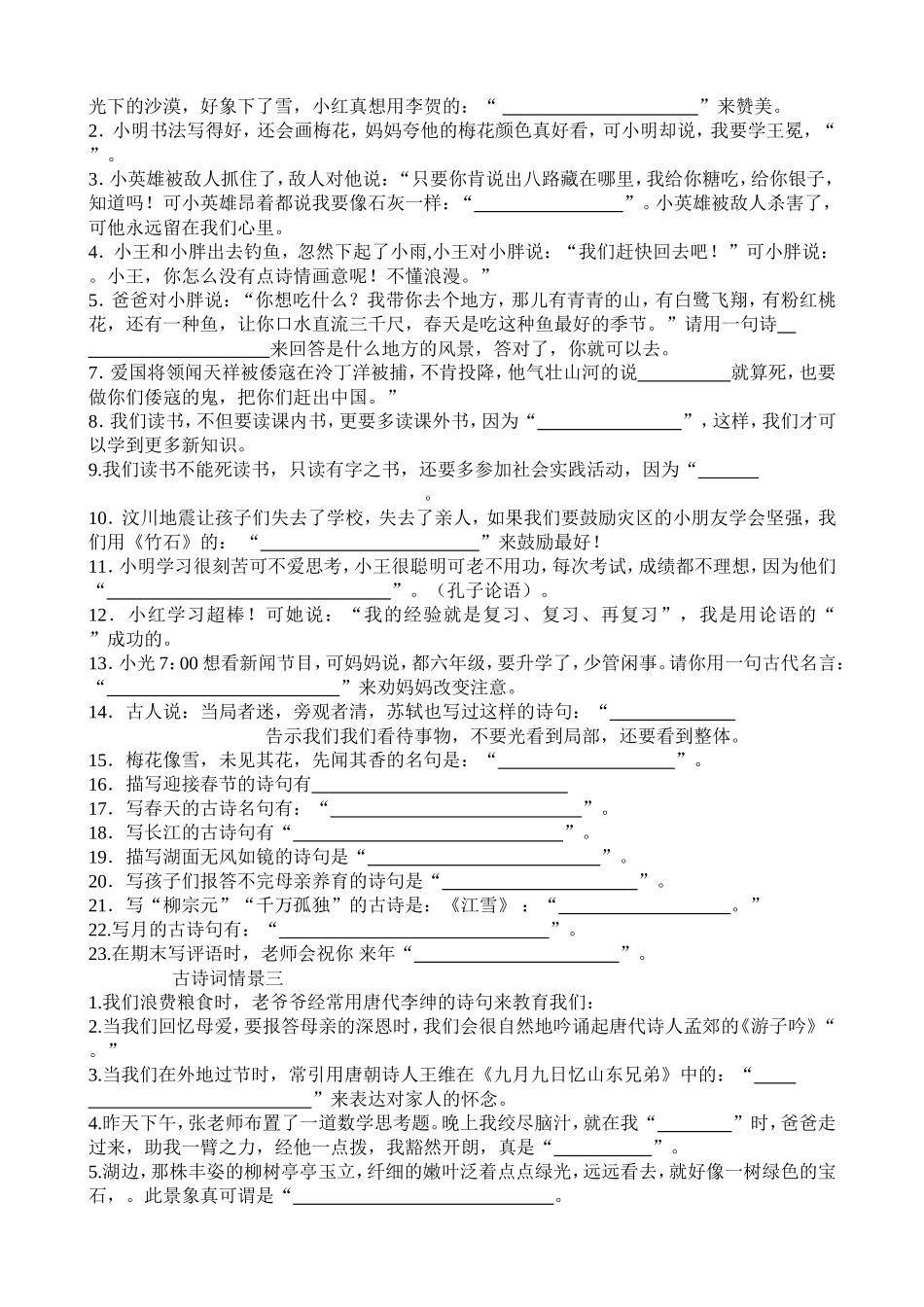 古诗词情景填空(带答案)_第2页