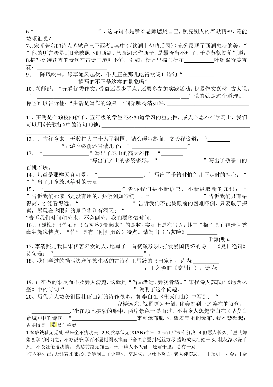 古诗词情景填空(带答案)_第3页