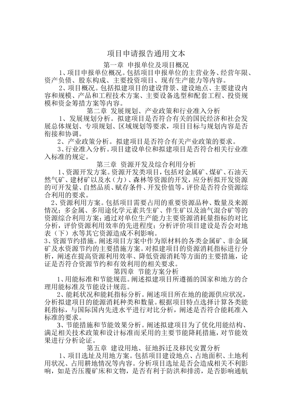 可研报告编制规范_第1页