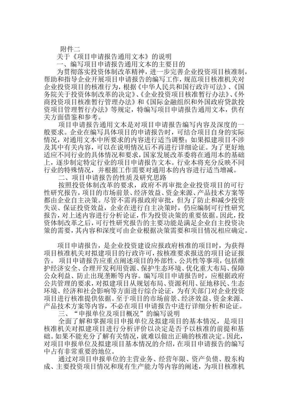 可研报告编制规范_第3页