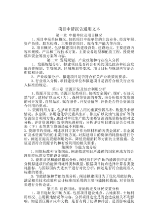 可研报告编制规范