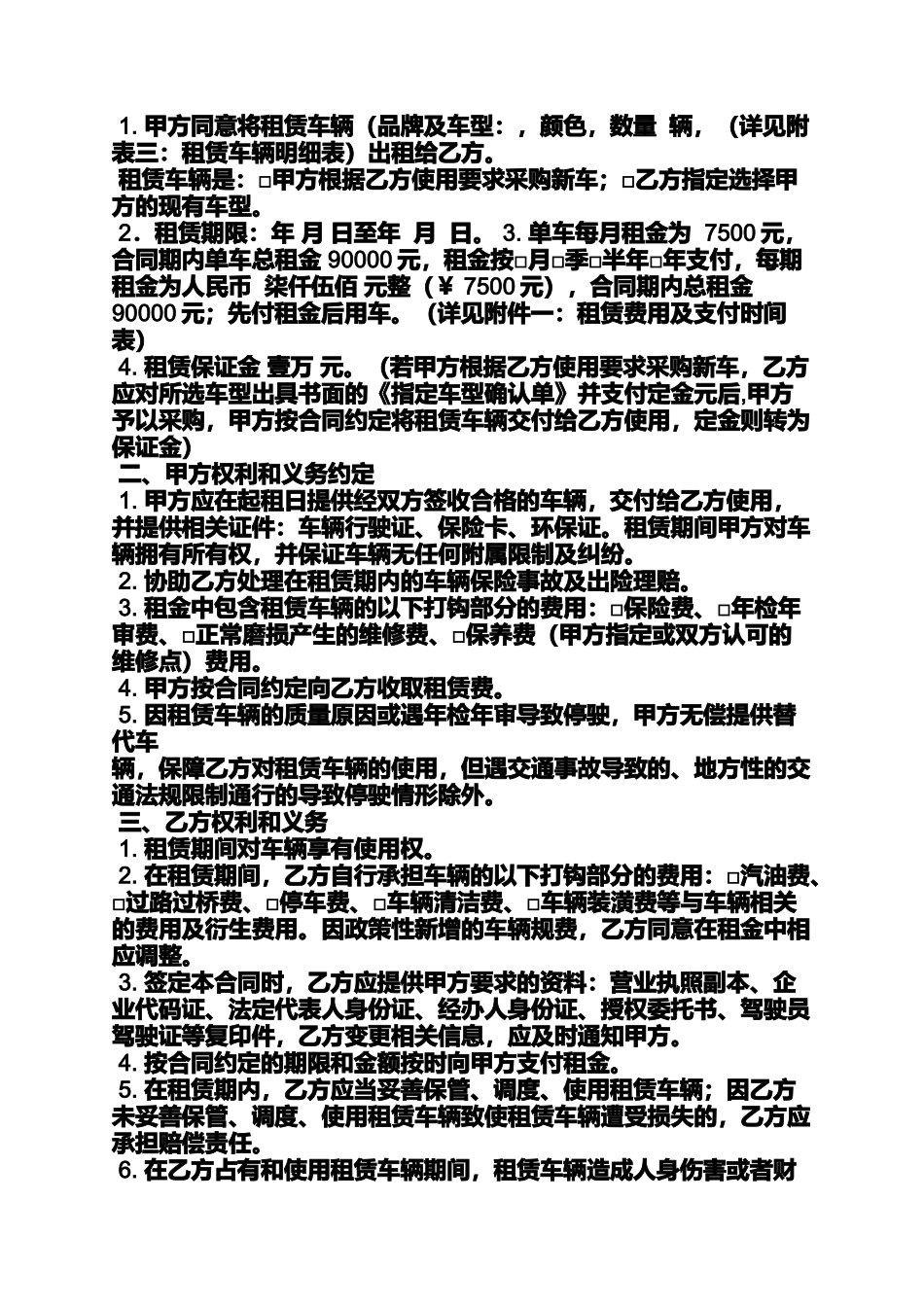 合同范本之汽车经营性租赁合同_第2页