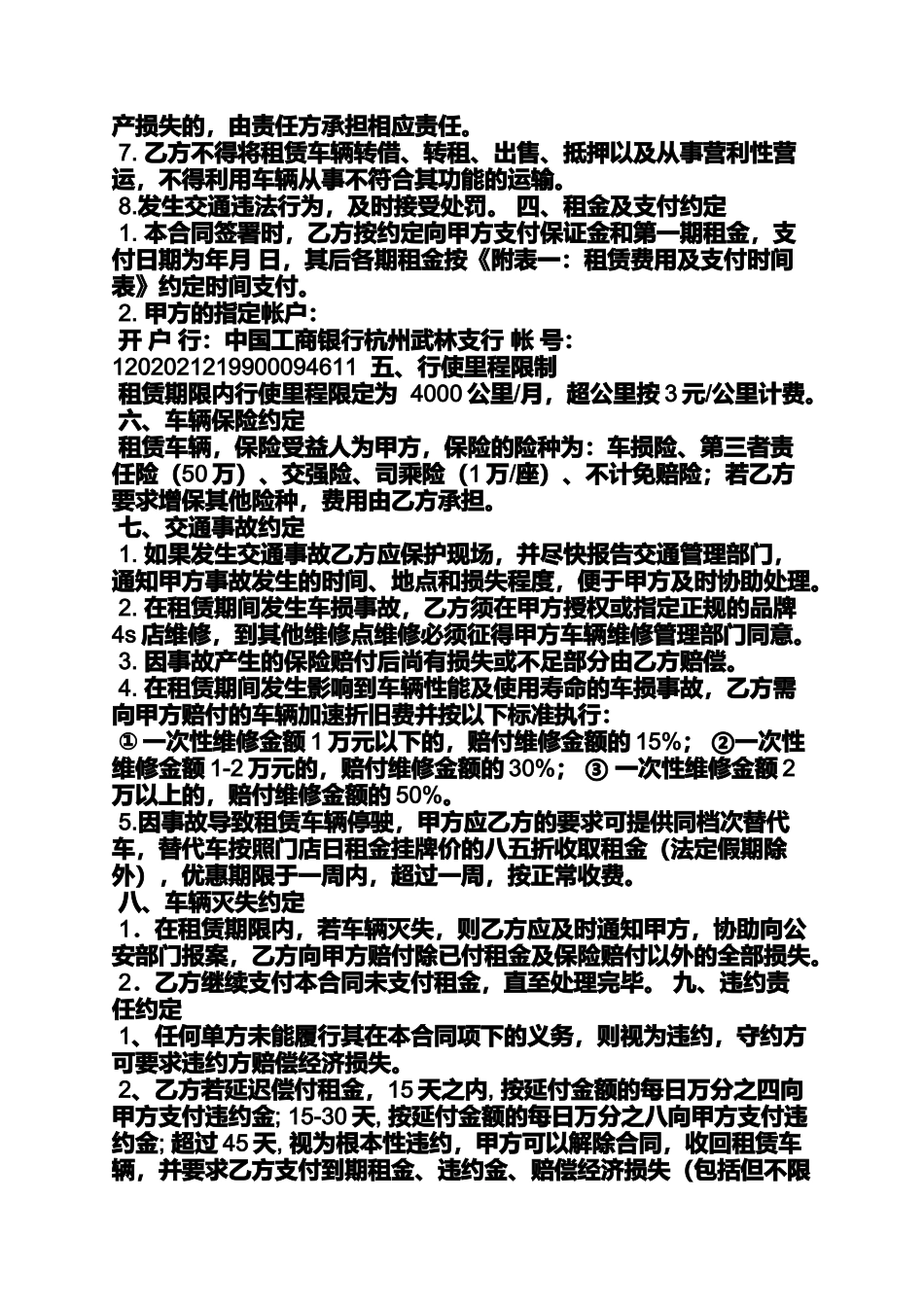 合同范本之汽车经营性租赁合同_第3页