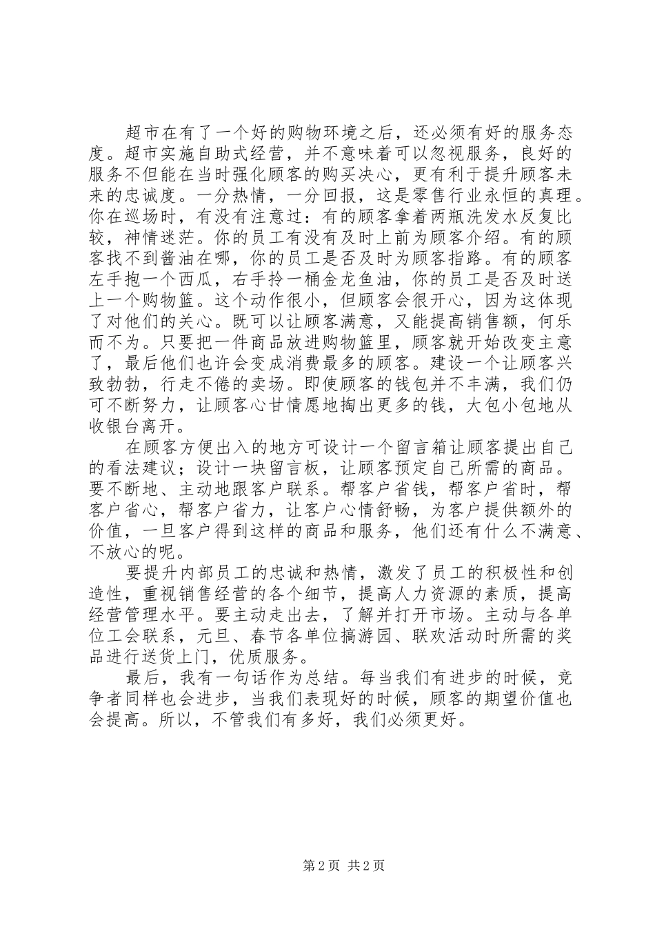 顾客中心化学习心得_第2页