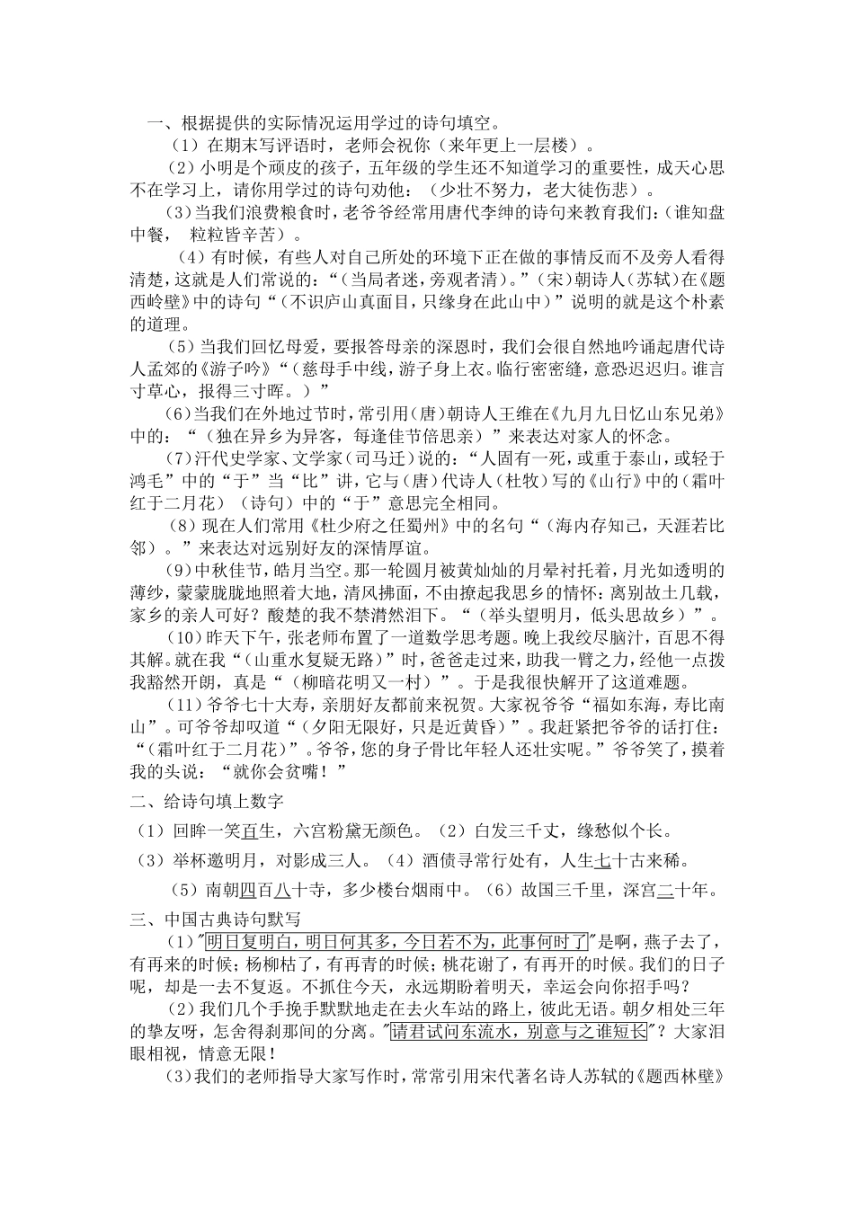 古诗词情景运用题及答案_第1页