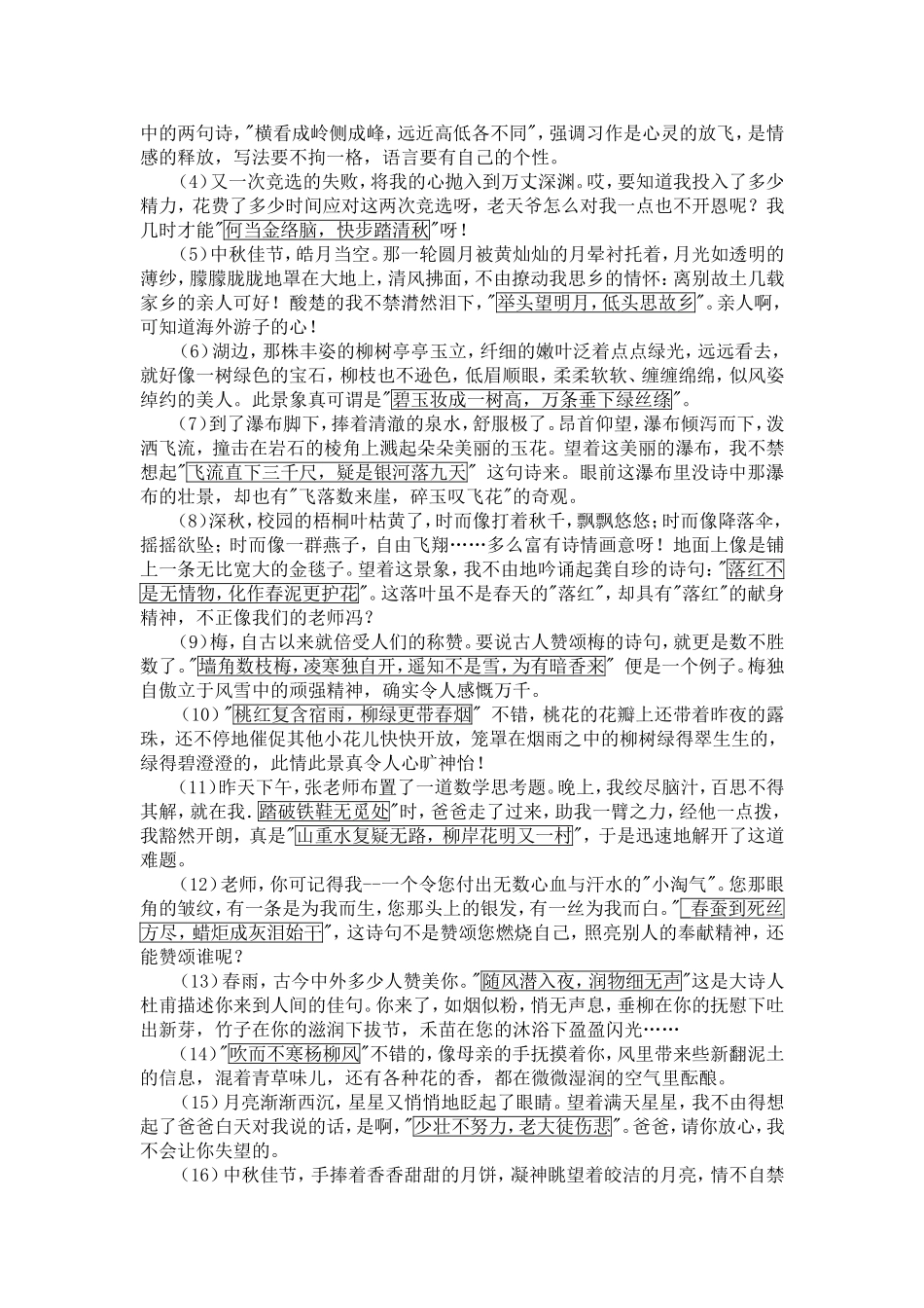 古诗词情景运用题及答案_第2页