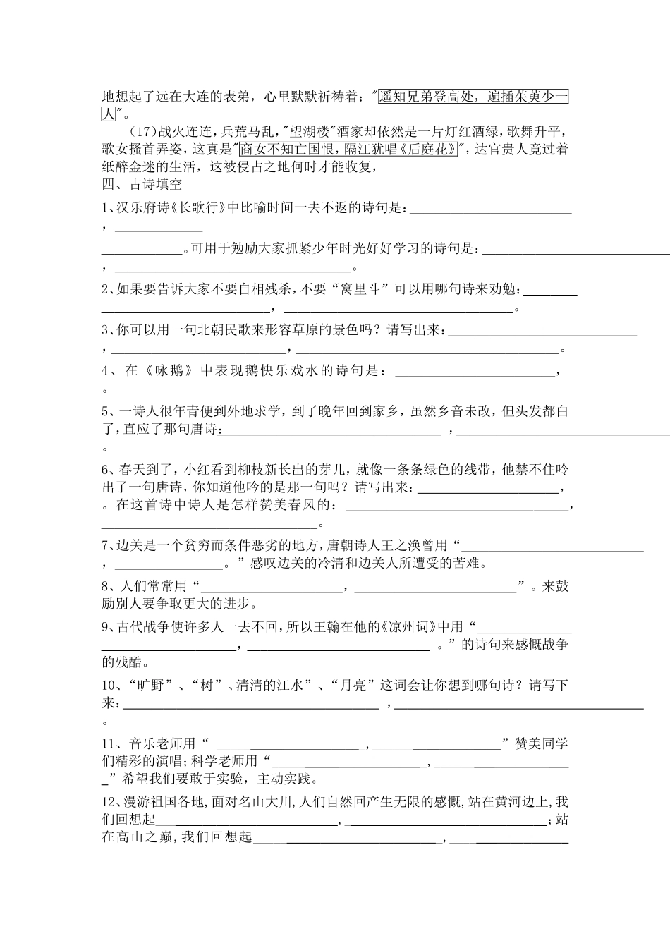 古诗词情景运用题及答案_第3页