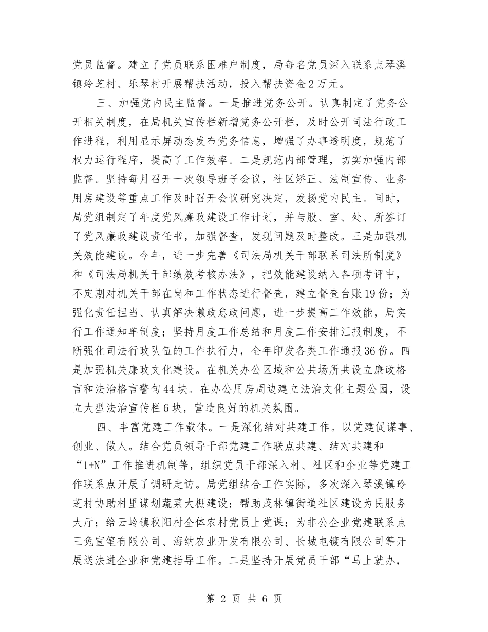 司法局机关党建工作开展情况汇报与司法局案件质量评查工作总结汇编_第2页