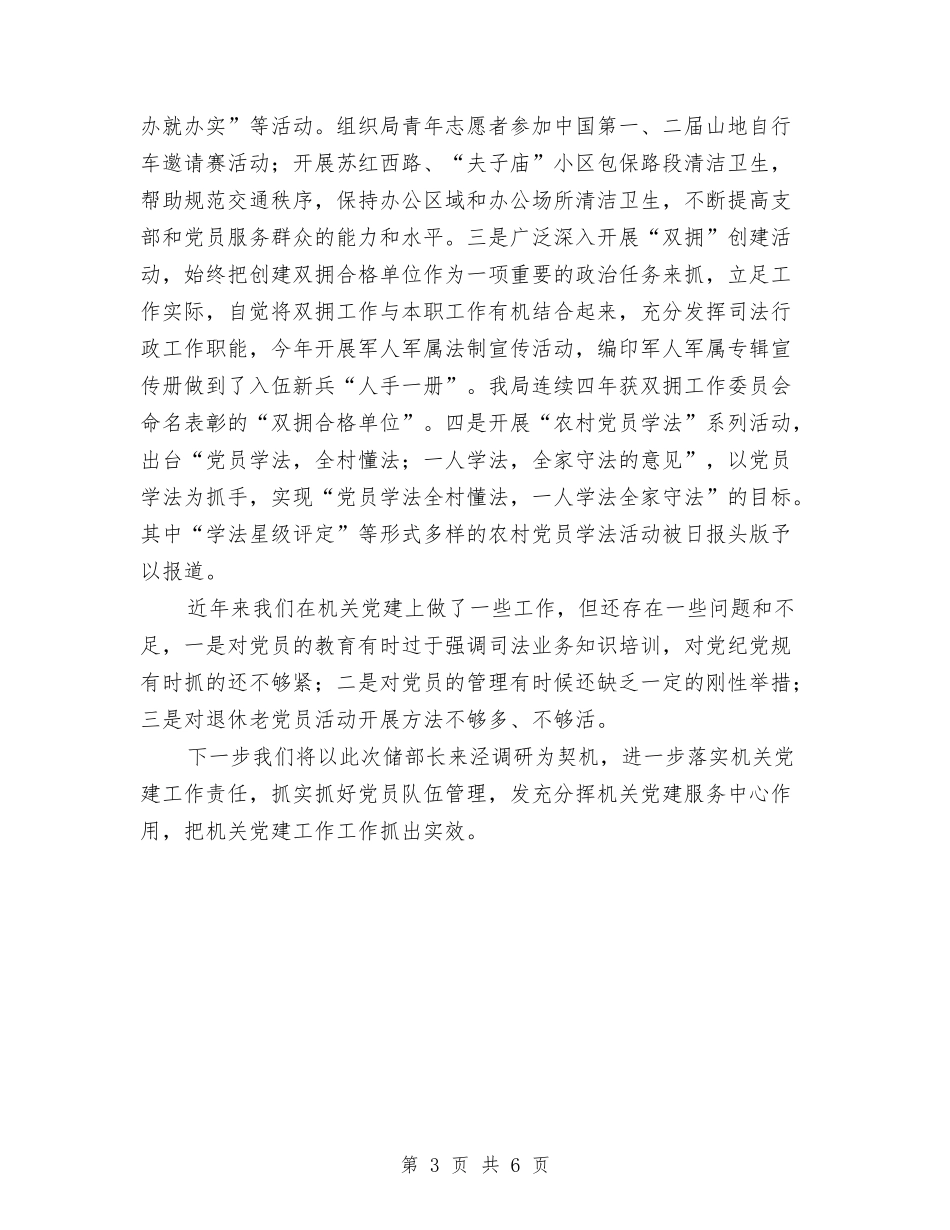 司法局机关党建工作开展情况汇报与司法局案件质量评查工作总结汇编_第3页