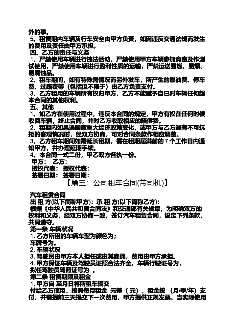 合同范本之汽车租赁合同带司机_第3页