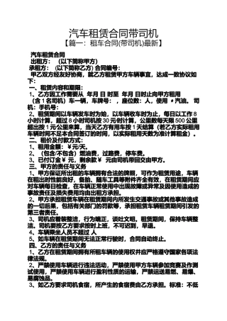 合同范本之汽车租赁合同带司机