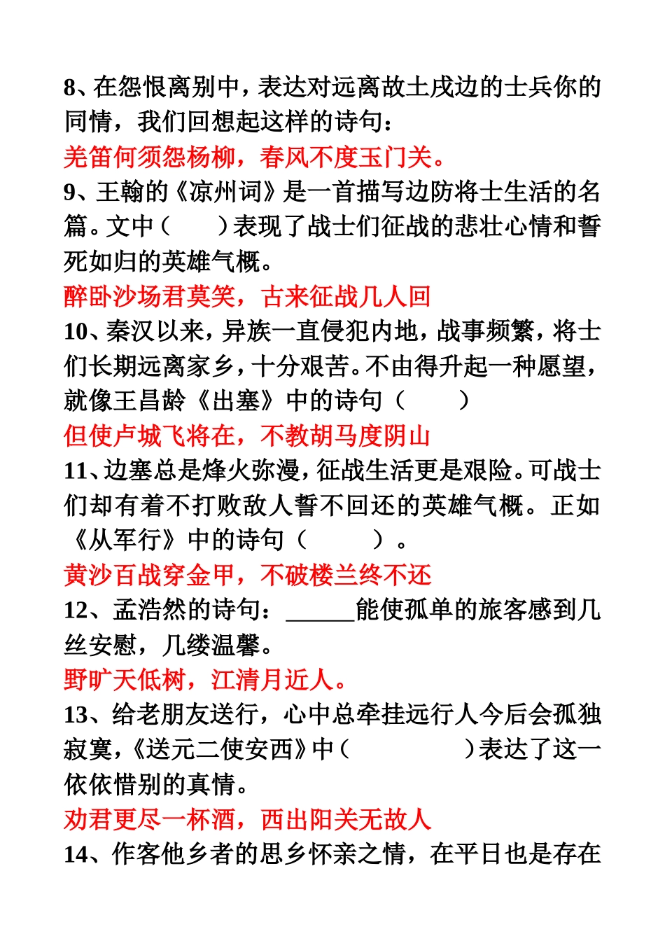 古诗词情境题_第1页