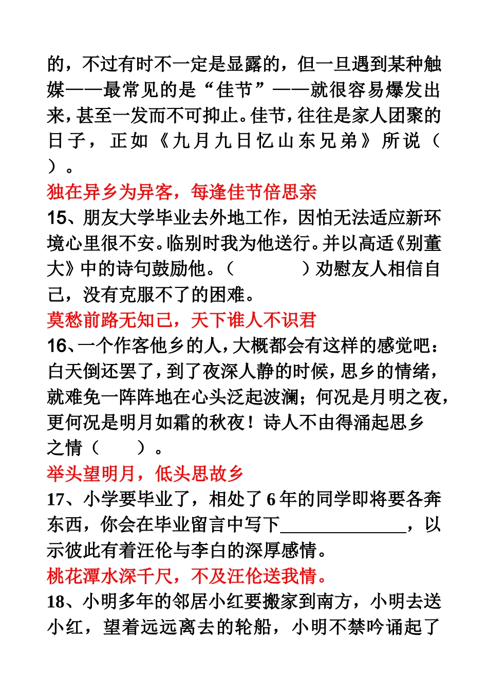 古诗词情境题_第2页