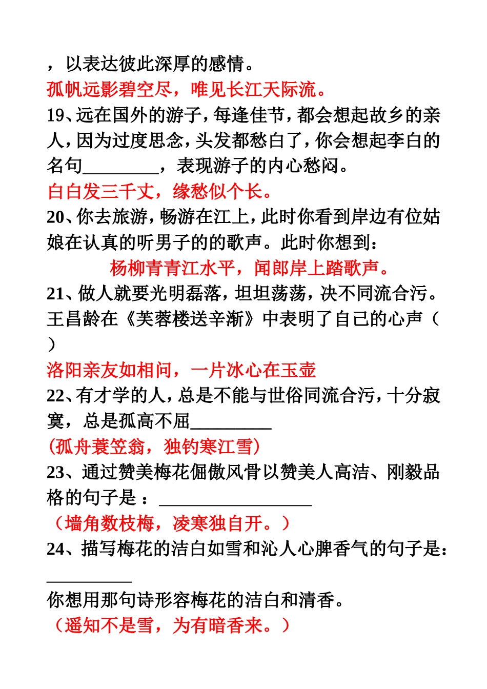 古诗词情境题_第3页