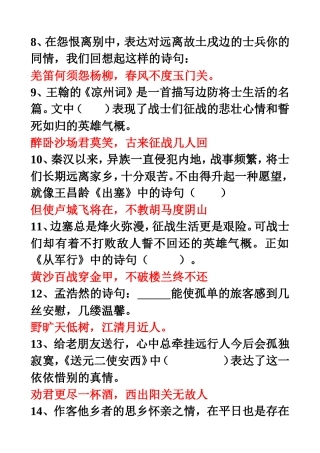 古诗词情境题