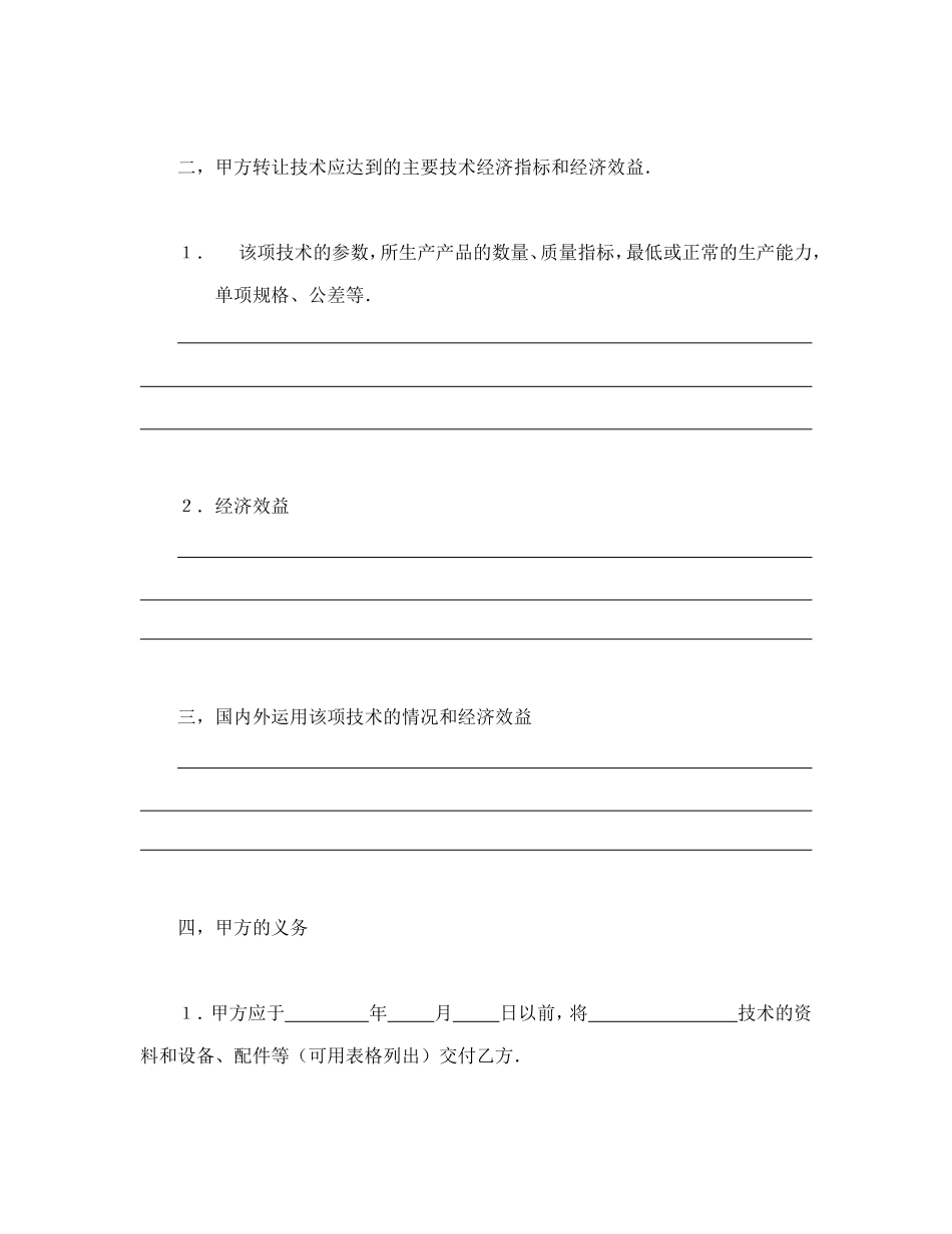 合同书样本技术转让合同(6)_第2页