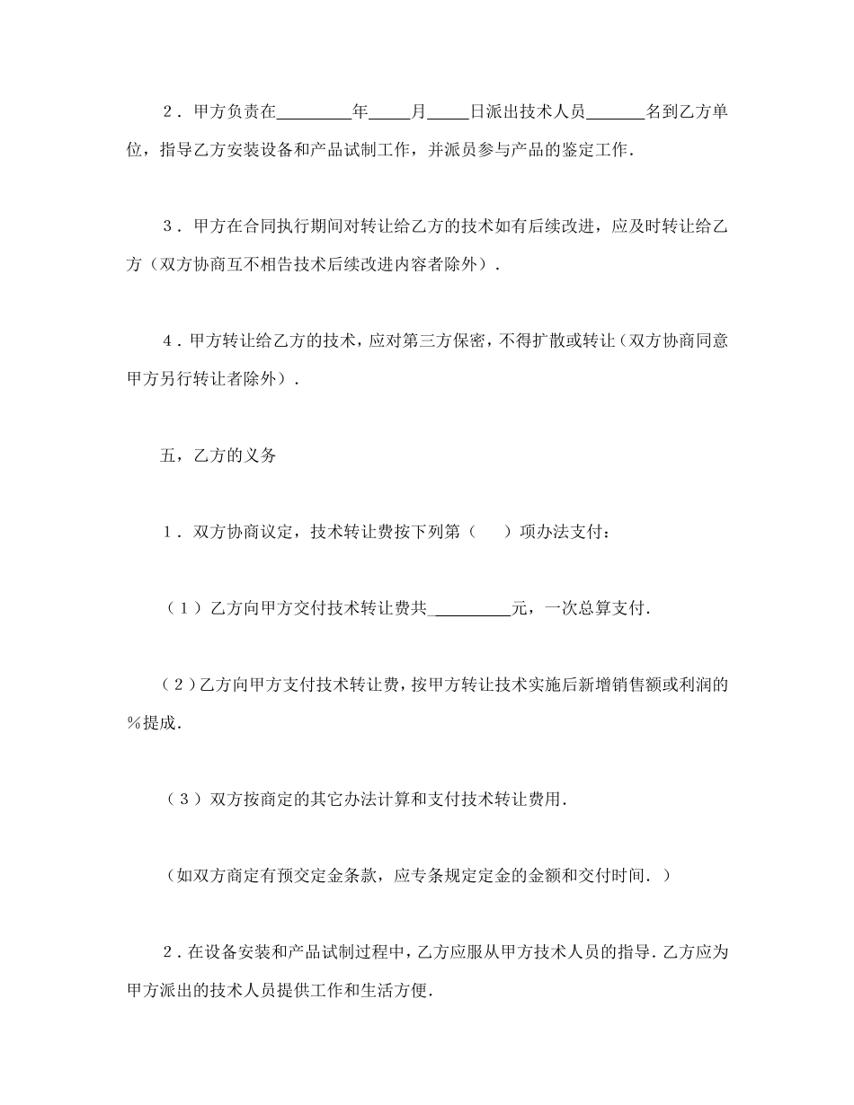 合同书样本技术转让合同(6)_第3页